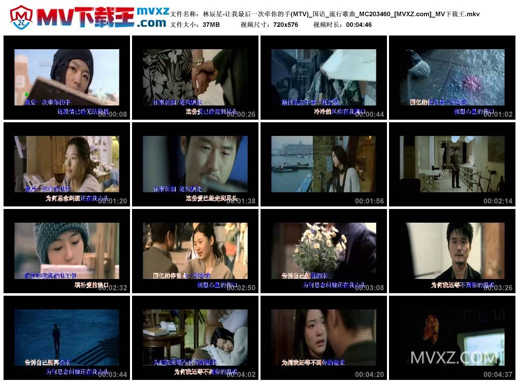 林辰星-让我最后一次牵你的手(MTV)_国语_流行歌曲_MC203460